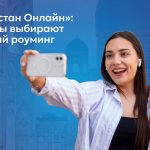 «Узбекистан Онлайн»: абоненты выбирают выгодный роуминг